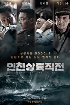 Battle for Incheon: Operation Chromite