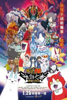 Eiga yokai uotchi shadousaido onio no fukkatsu