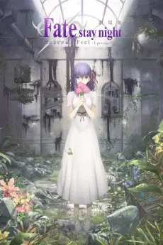 Fate/stay night [Heaven's Feel] I. presage flower