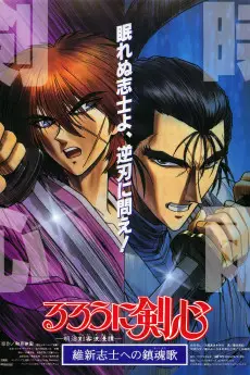 Rurouni Kenshin: Requiem for the Ishin Patriots