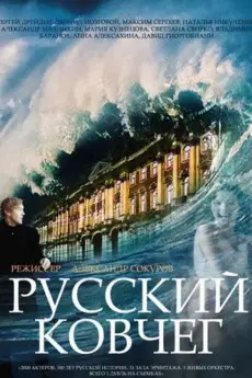 Russian Ark