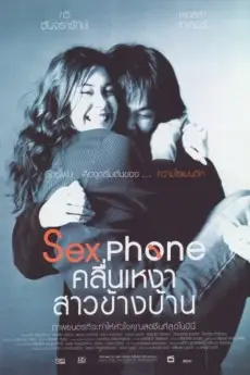 Sexphone & the Lonely Wave