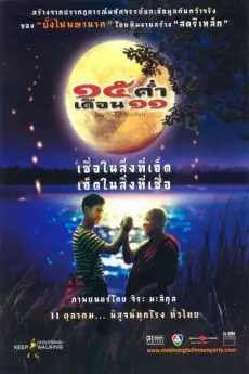 Sibha kham doan sib ed