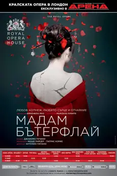 The Royal Opera House: Madama Butterfly