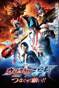 Ultraman Geed: Connect the Wishes!