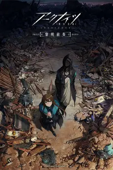 Arknights: Prelude to Dawn
