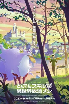Campfire Cooking in Another World with My Absurd Skill S02E01