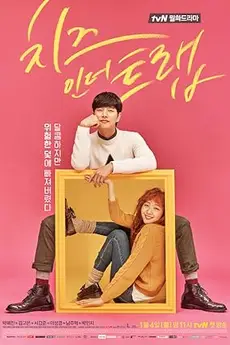 Cheese in the Trap