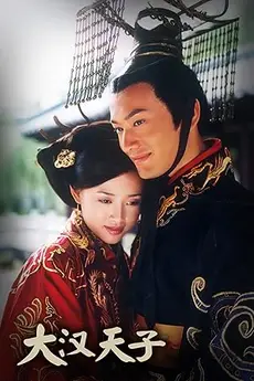 Da Han Tian Zi