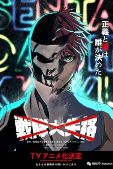 Go! Go! Loser Ranger!