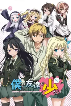 Haganai: I Don't Have Many Friends