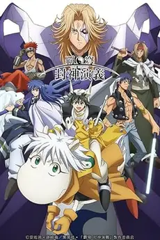 Hakyu Hoshin Engi