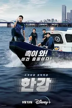 Han River Police