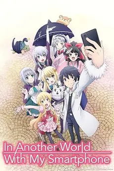 Isekai wa smartphone to tomo ni.