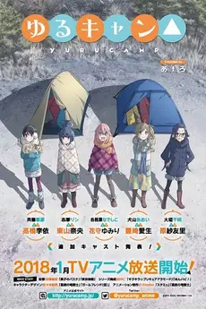 Laid-Back Camp