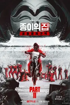 Money Heist: Korea - Joint Economic Area