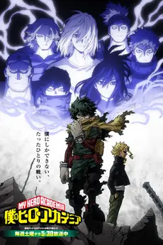 My Hero Academia