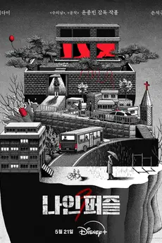 Nine Puzzle