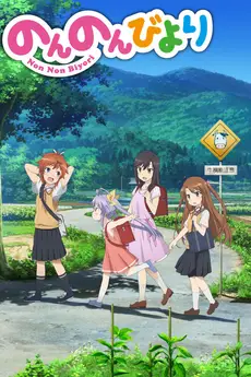 Non Non Biyori