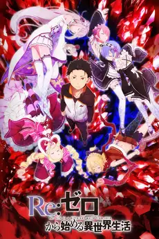 Re: Zero, Starting Life in Another World