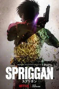 Spriggan