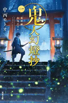 Sword of the Demon Hunter: Kijin Gentosho