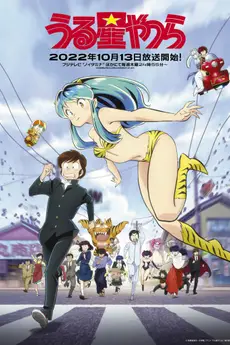 Urusei yatsura